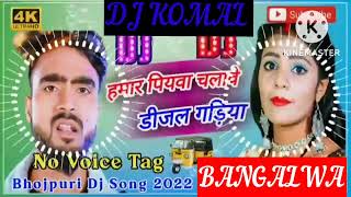 humar piyawa chalawe dijal gariya dj komal [upl. by Vogeley]